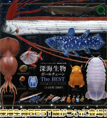 NTC MONO+ 深海生物ボールチェーン The BEST
