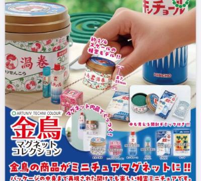ATC 金鳥マグネットコレクション