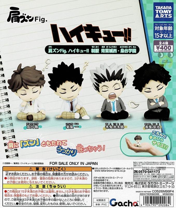 肩ズンFig. ハイキュー!! 制服 青葉城西・梟谷学園