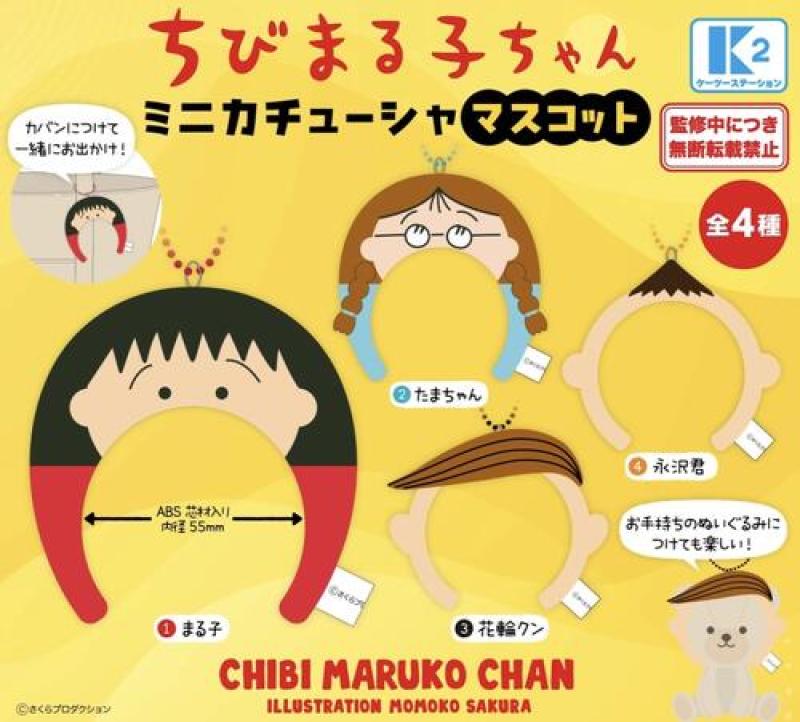ちびまる子ちゃん ミニカチューシャマスコット
