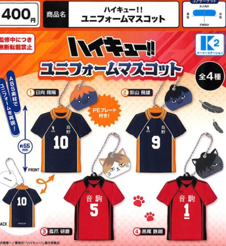 ハイキュー!! ユニフォームマスコット