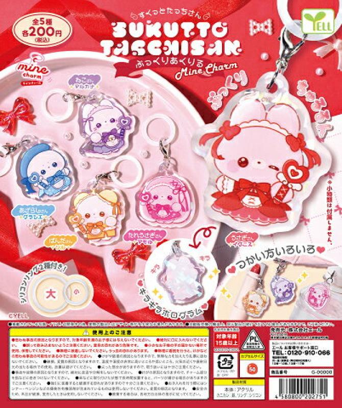 すくっとたっちさん ぷっくりあくりる