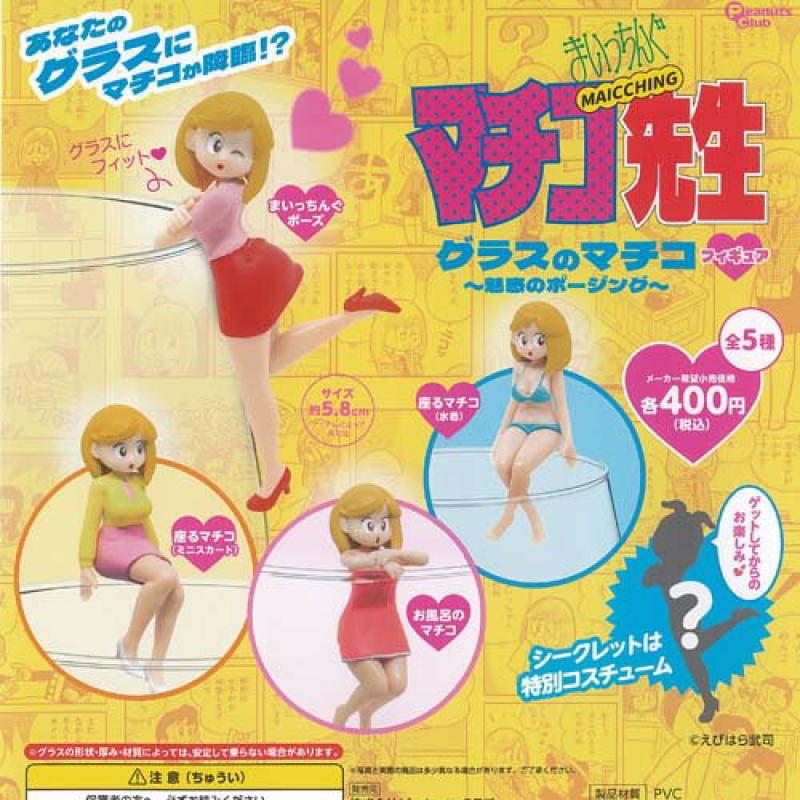 まいっちんぐ マチコ先生 グラスのマチコ 魅惑のポージング