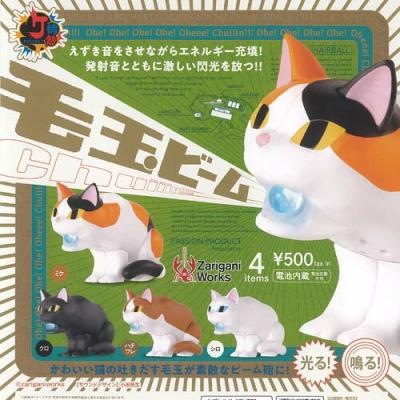 情熱PRODUCT ザリガニワークス 毛玉 ビーム