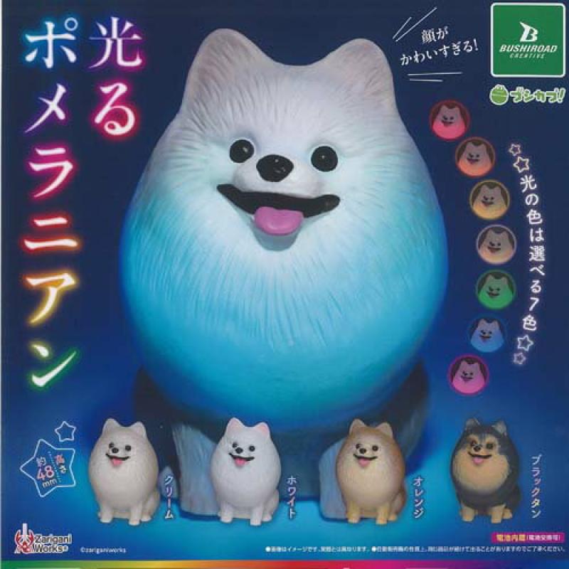 ザリガニワークス 光る ポメラニアン