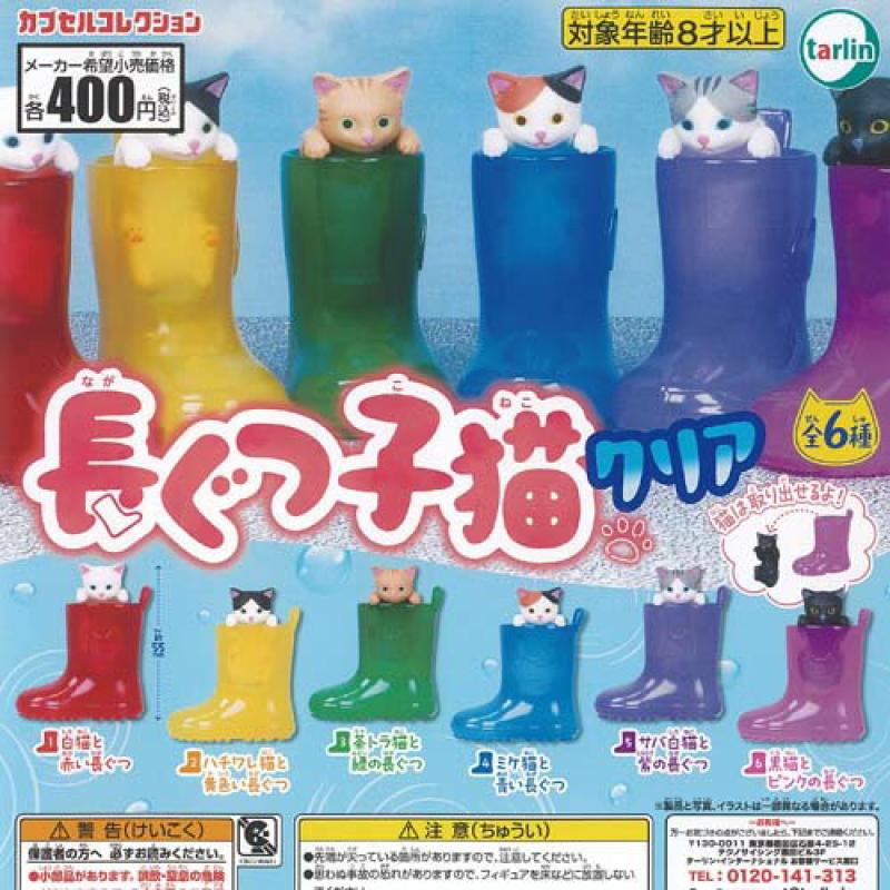 長ぐつ子猫 クリア