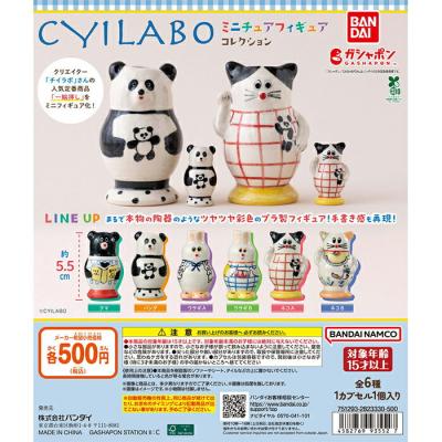 CYILABO ミニチュアフィギュアコレクション