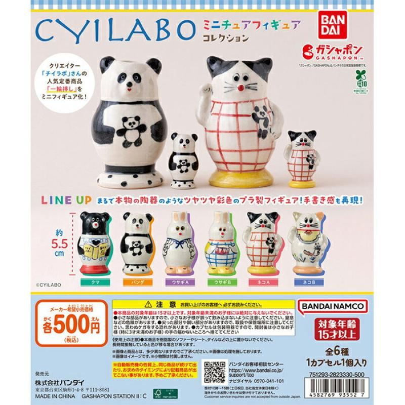 CYILABO ミニチュアフィギュアコレクション