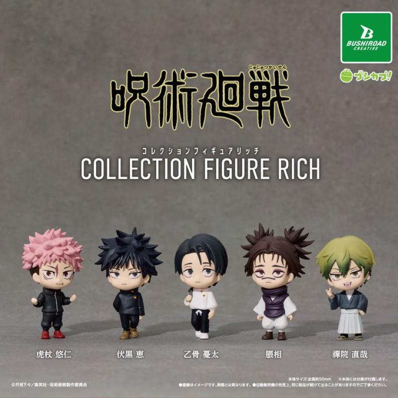 呪術廻戦 コレクションフィギュアRICH
