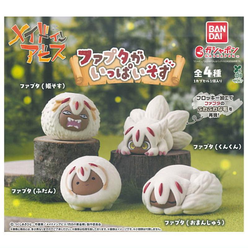 メイドインアビス ファプタがいっぱいそす