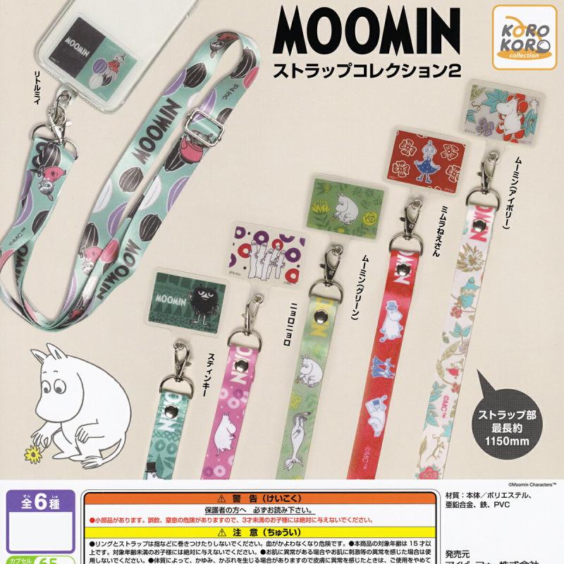MOOMIN ストラップコレクション2