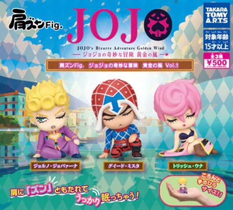 肩ズンFig. ジョジョの奇妙な冒険 黄金の風 vol.1