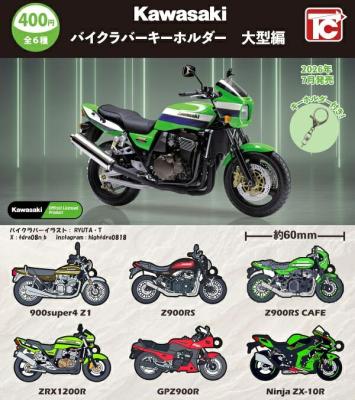 Kawasaki バイクラバーキーホルダー 大型編