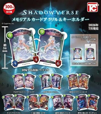 Shadowverse メモリアルカードアクリル＆キーホルダー