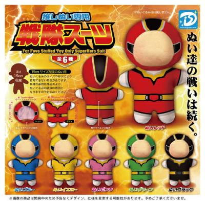 推しぬい専用 戦隊スーツ