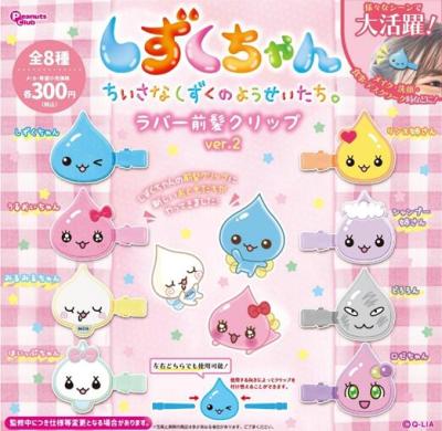 しずくちゃん ラバー前髪クリップ ver.2
