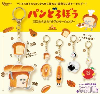 パンどろぼう 2連ゆらゆら アクリルキーホルダー