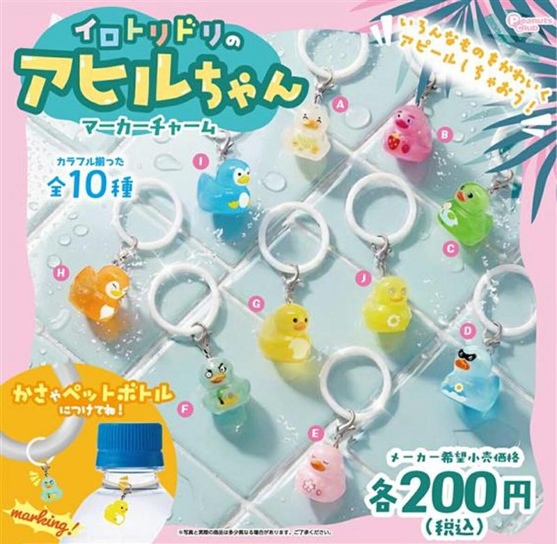 イロトリドリのアヒルちゃん マーカーチャーム