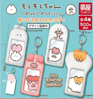 もくもくちゃん ぬいぐるみ フォトホルダー