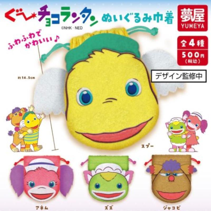 ぐーチョコランタン ぬいぐるみ 巾着
