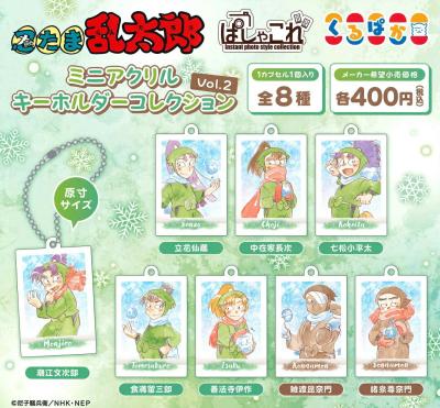 忍たま乱太郎 ぱしゃこれ ミニアクリル キーホルダーコレクション Vol.2