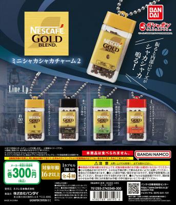 NESCAFE GOLD BLEND ミニシャカシャカチャーム2