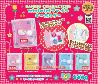 サンリオキャラクターズ miniminiファイルキーホルダー