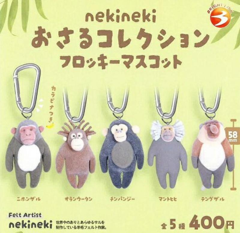nekineki おさるコレクション フロッキーマスコット
