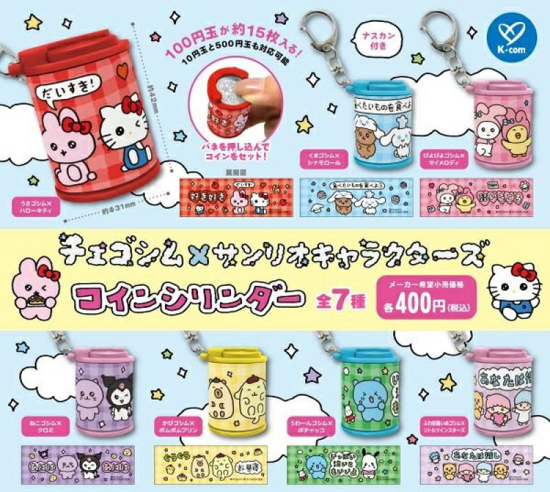 チェゴシム×サンリオキャラクターズ コインシリンダー