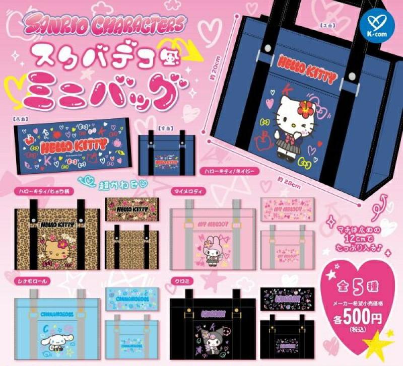 サンリオキャラクターズ スクバデコ風ミニバッグ