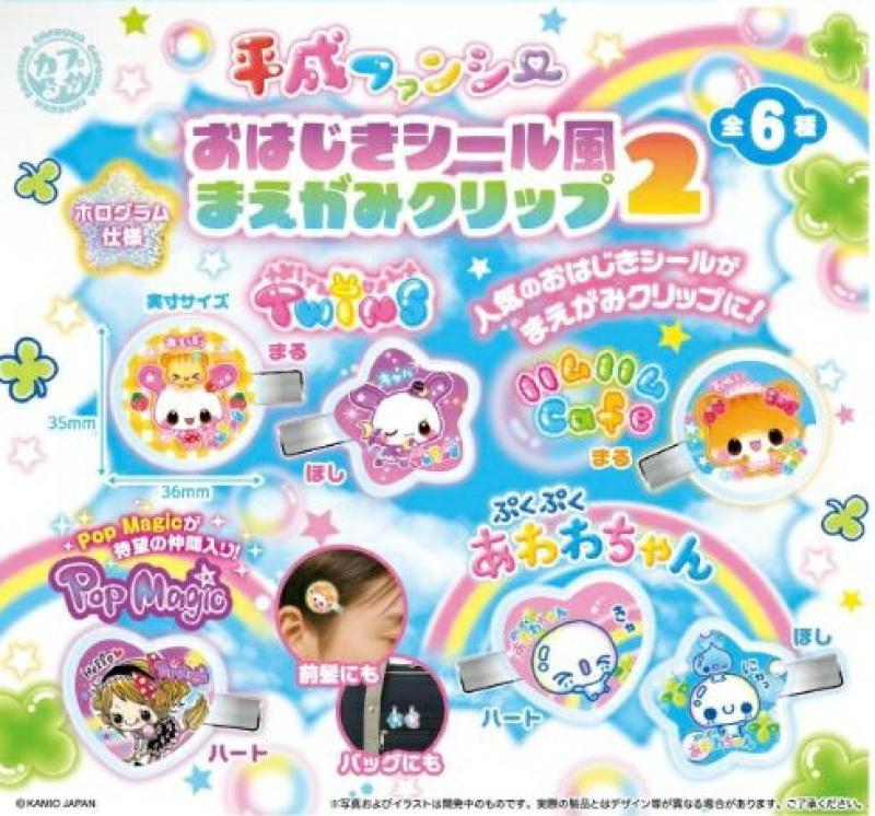 平成ファンシー おはじきシール風まえがみクリップ2
