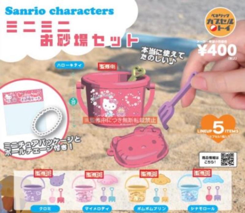 サンリオキャラクターズ ミニミニ お砂場セット