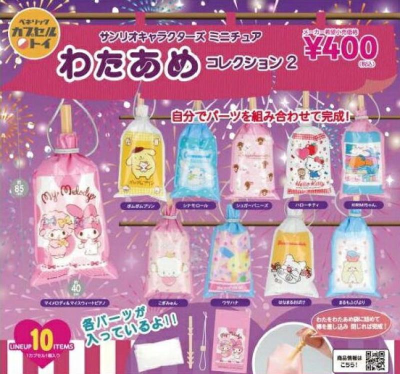 サンリオキャラクターズ ミニチュアわたあめコレクション2
