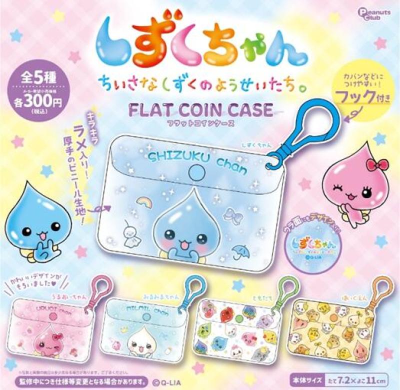 しずくちゃん フラットコインケース