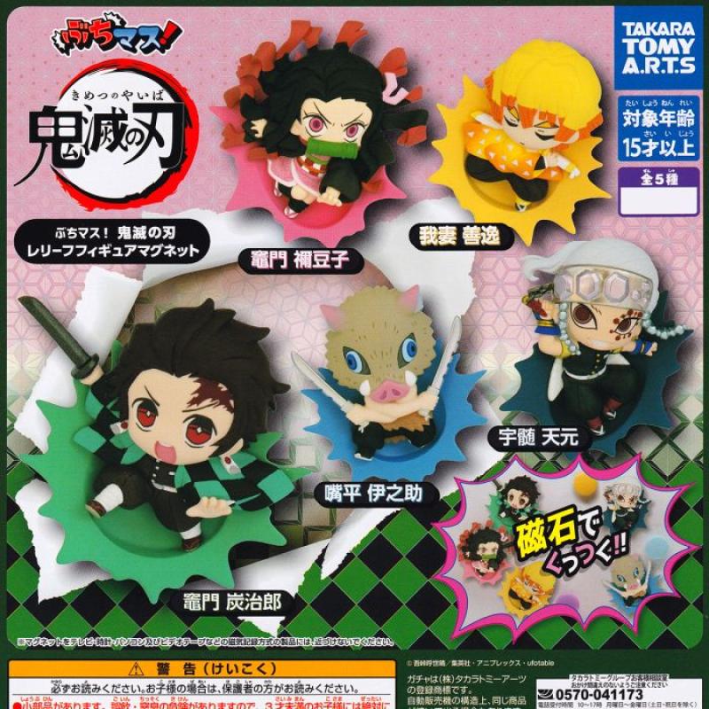 ぶちマス！ 鬼滅の刃 レリーフフィギュアマグネット