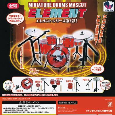ミニチュア ドラムマスコット エレメント