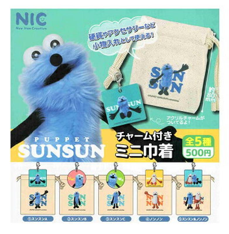 パペットスンスン チャーム付きミニ巾着