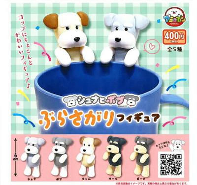 シュナとボブ ぶらさがりフィギュア