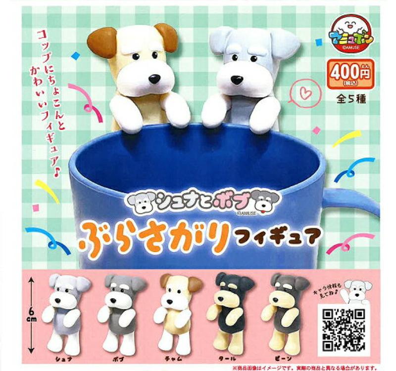 シュナとボブ ぶらさがりフィギュア