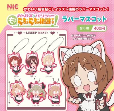 ガールズ＆パンツァー もっとらぶらぶ作戦です ラバー マスコット