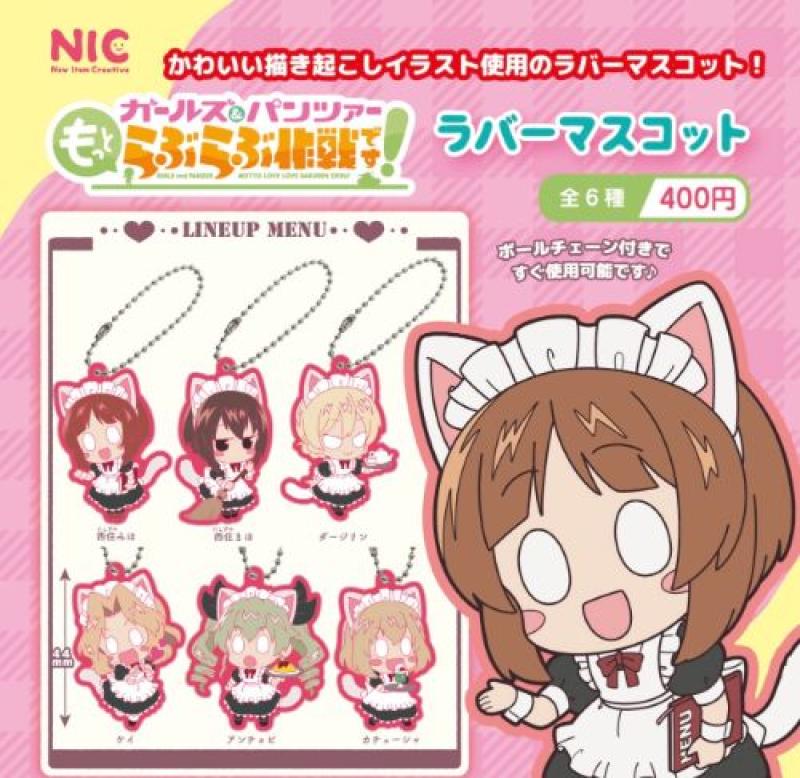 ガールズ＆パンツァー もっとらぶらぶ作戦です ラバー マスコット