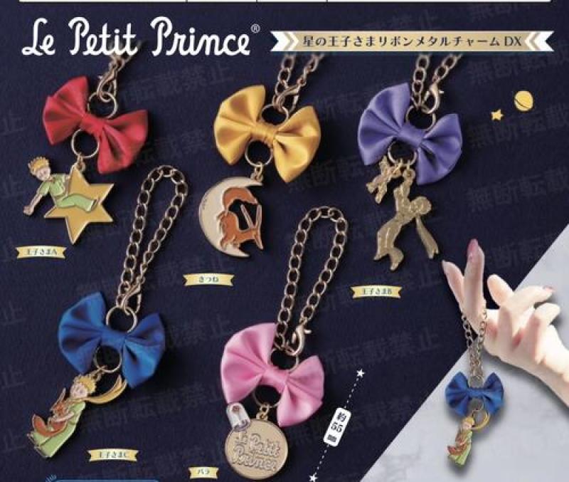 星の王子さま リボンメタルチャームDX