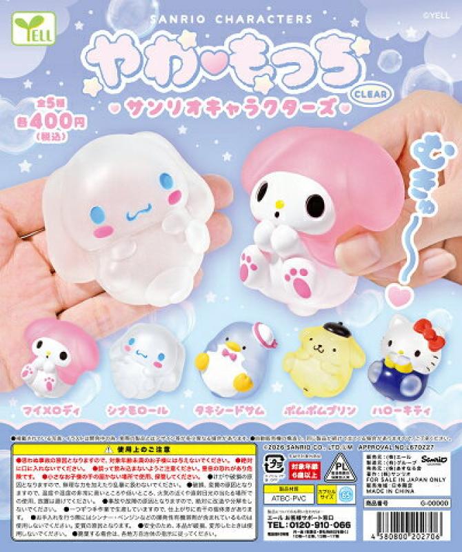 サンリオキャラクターズ CLEAR やわもっち
