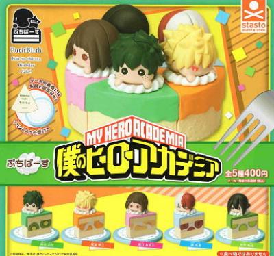 ぷちばーす 僕のヒーローアカデミア