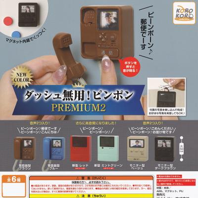 ダッシュ無用！ピンポン PREMIUM2