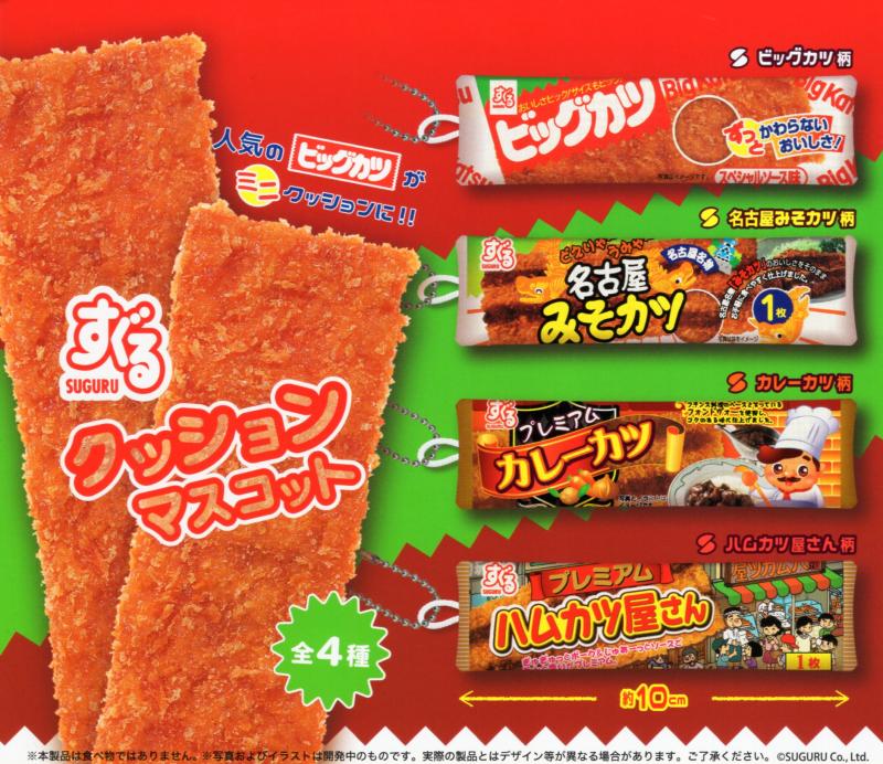 すぐる クッションマスコット