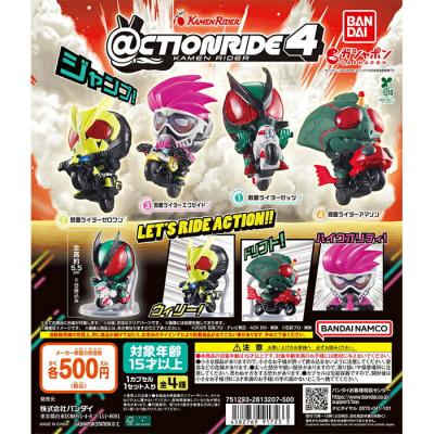 ACTION RIDE アクションライド 仮面ライダー4