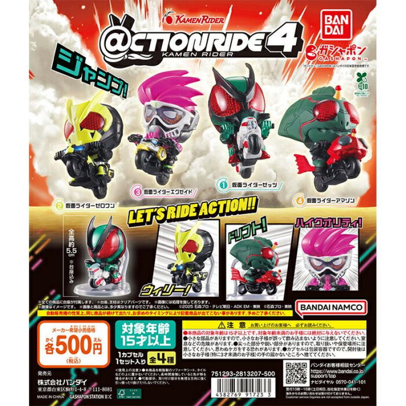 ACTION RIDE アクションライド 仮面ライダー4
