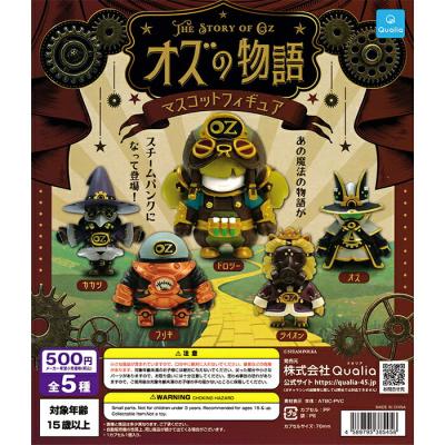 オズの物語 マスコットフィギュア