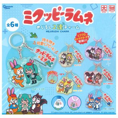 ミクッピーラムネ めじるし2連チャーム